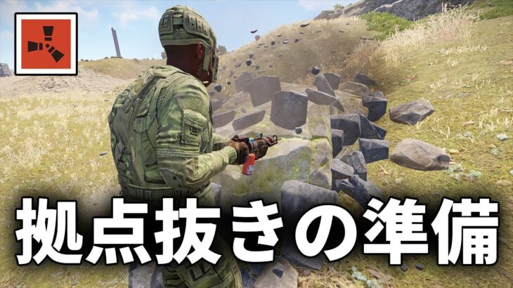 ロケランで拠点抜きするための下準備をする【Rust 実況】season34#8