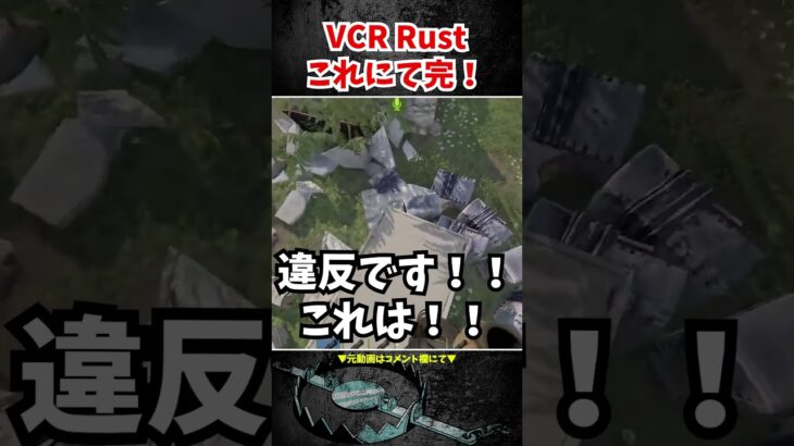 VCR RUSTこれにて終了【スト鯖RUST】 #shorts