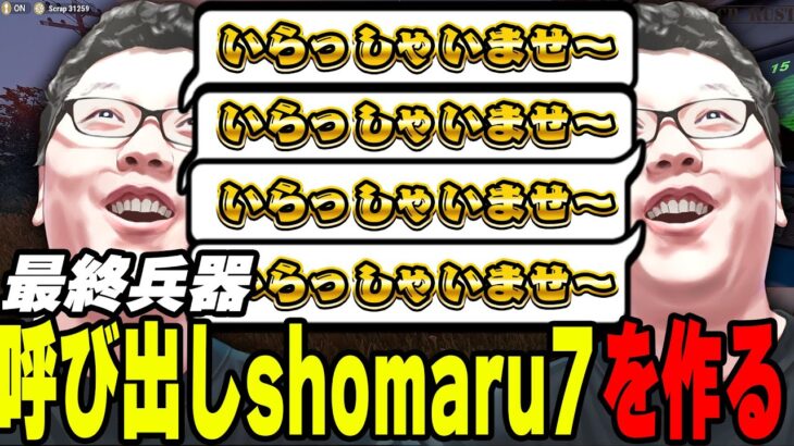 【ストラス】あのドン・〇ホーテの呼び込みshomaru7君作ったら面白過ぎたｗｗｗｗｗ【VCR RUST/RUST/shomaru7】