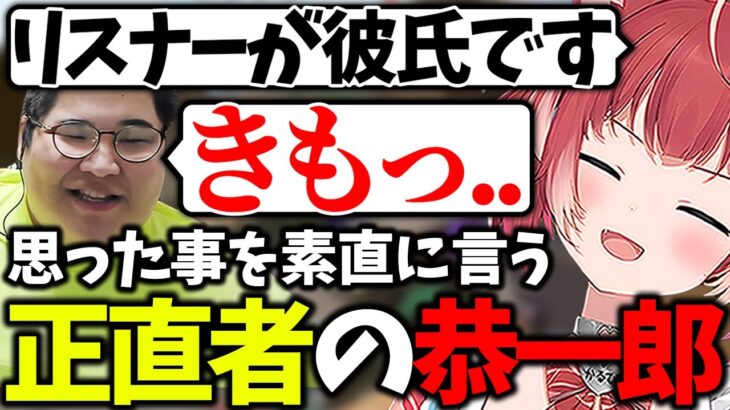 ライン越えの発言を繰り返す恭一郎とこくじんに困惑する赤見かるび【赤見かるび/恭一郎/こくじん/切り抜き】【APEX】