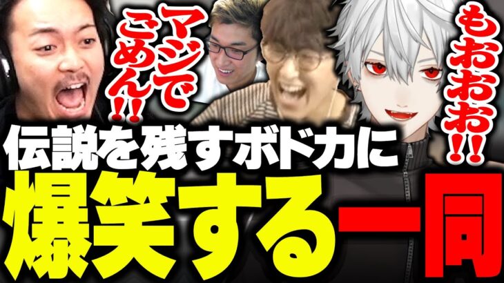 試合終盤、焦りすぎて伝説の大トロールをするボドカに爆笑する一同【ボドカ/加藤純一/葛葉/関優太/じゃすぱー/Meiy/VALORANT】