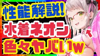 【メガニケ】倍率がヤバい❓水着ネオンスキル徹底解説❗️【NIKKE】