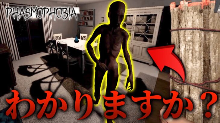 【Phasmophobia】プロ調査員が完全に勘違いしてしまった調査がこちらです。