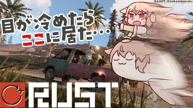 【#しーぷらすRUST】ここは一体…どこですか…【どっとライブ / もこ田めめめ】【.LIVE / Mememe Mokota】