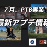 【RUST　PS4】最新アップデート情報