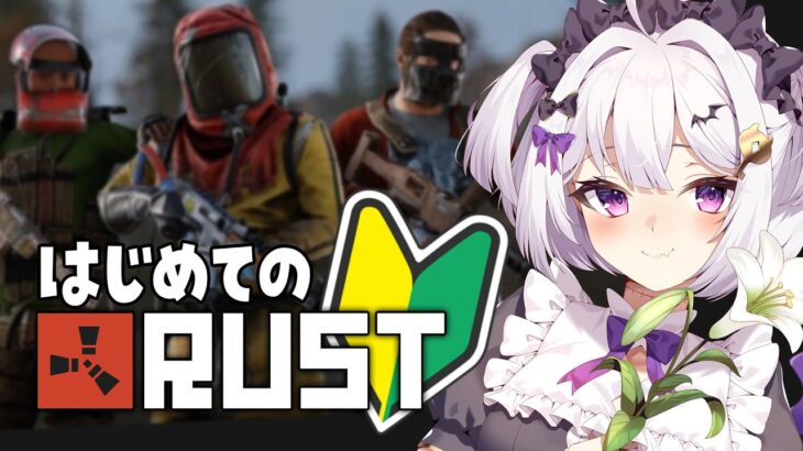 【しーぷらすRUST】はじめてのRUST！ひなの羽衣ちゃん、ゆいせちゃんと→朝までギャンブル！！！【C+RUST】【新人VTuber 錠魔ゑるる】