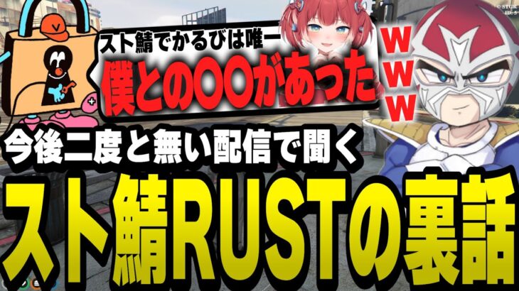 赤見かるびのスト鯖RUST裏話に爆笑するファン太【ファン太/vaultroom/切り抜き】