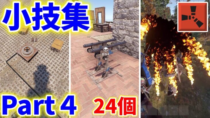 Rust 裏技 小技 豆知識 集 濃厚な24個 Part4