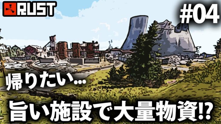 Rust / 強者が多い中施設で取ったスクラップを持って帰りたい!? / Season11 #04