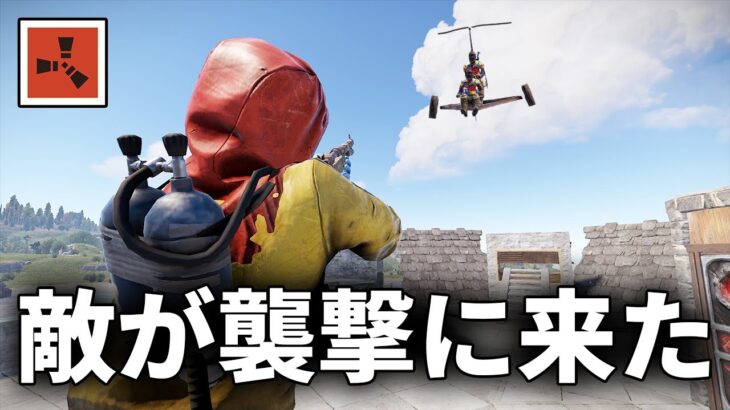 本拠点が完成したと同時にガチ装備パーティが拠点を抜きに来た【Rust 実況】season35#4