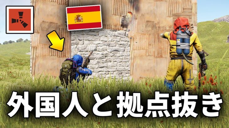 スペイン人と共に拠点抜きをして物資を大量にゲットすることになった【Rust 実況】season35#7