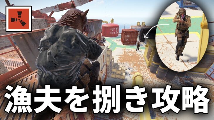 完璧なタイミングで乗り込んできた敵パーティを壊滅させて攻略する【Rust 実況】season36#7