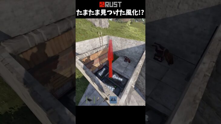 #Rust たまたま見つけた風化拠点!? #shorts #おかゆ #サバイバルゲーム #ソロ