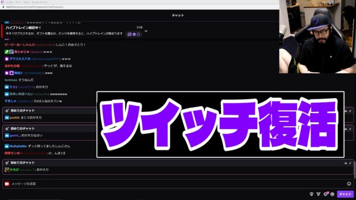 ついにTwitch永久BAN解除されました