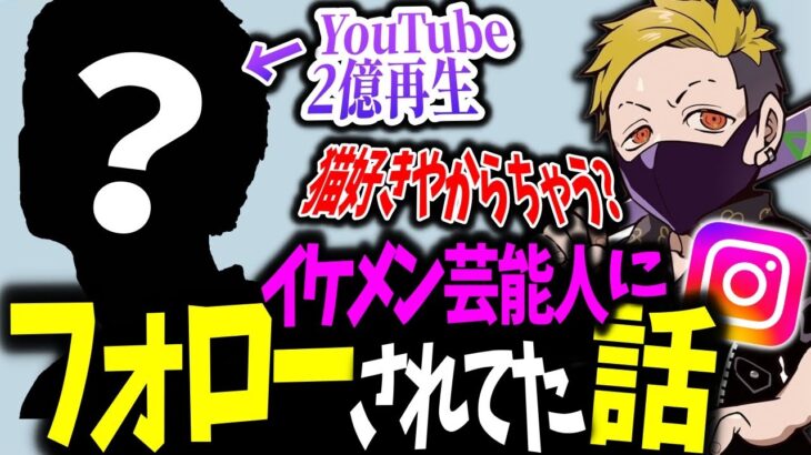 King Gnu 井口、Hey!Say!JUMP 山田涼介に続き、歌手に俳優と大活躍中のあの方にフォローされるわいわい【雑談切り抜き】