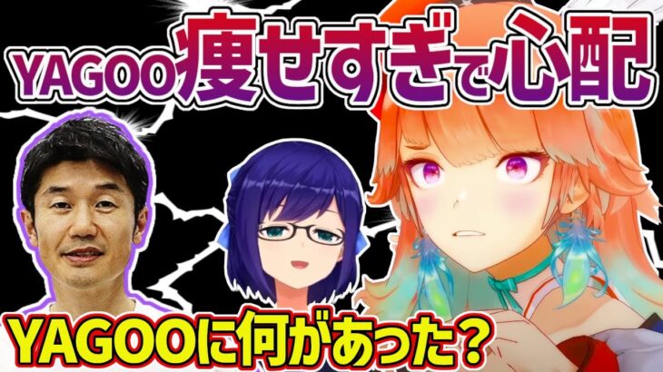 【日本語翻訳】痩せすぎなYagooにホロENが心配しており、えーちゃんにその理由を聞くキアラ【ホロライブEN切り抜き・小鳥遊キアラ】