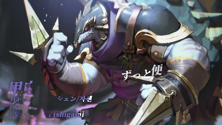 《Sdorica》 Nightmare Infuse—Jia-Shen SP