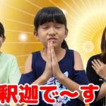 本家と対決！！ボンボンTVのりっちゃんなっちゃんと釈迦でーすゲーム！！！himawari-CH