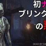 Dbd 釈迦初ナース ブリンク5回の悪魔