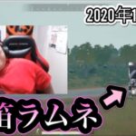 恭一郎と見る『DMFの笑ってはいけないPUBG』 (2020/11/2)