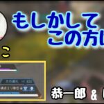 [恭一郎] あっさりしょこさんと野良で初共演 (2020/12/18)