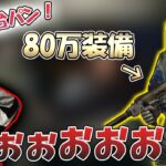 80万の装備を溶かし今年初台パンする釈迦【2021/01/08】