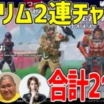 加藤純一×釈迦×恭一郎のAPEXスクリム2連続チャンピオン【2021/01/15】