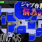 [一口AmoUs] ジャブ専釈迦の悩みの種 [Among Us]