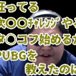 加藤純一の視聴者に恐ろしい事を言い始める恭一郎【2021/02/13】