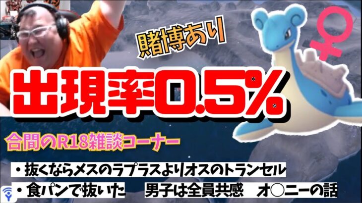 [ポケモン剣盾 初代縛り] 約２時間半の激闘！メスのラプラスを求めて (2021/02/17)