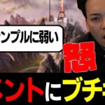 【ボドカ/切り抜き】コメデターにキレる【APEX】