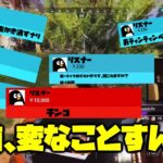 【ボドカ/切り抜き】棒読みにスパチャを読ませてたら遊び始めるリスナー達【APEX】