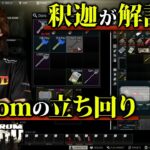 EFT 釈迦が解説するCustomの立ち回り