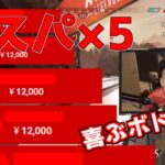 【ボドカ】apex配信中に数分で5万円以上稼いでしまうボドカ【切り抜き】【ぼどか】