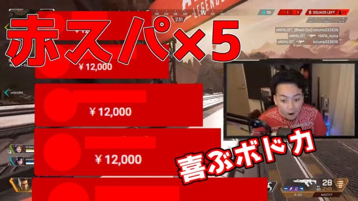 【ボドカ】apex配信中に数分で5万円以上稼いでしまうボドカ【切り抜き】【ぼどか】