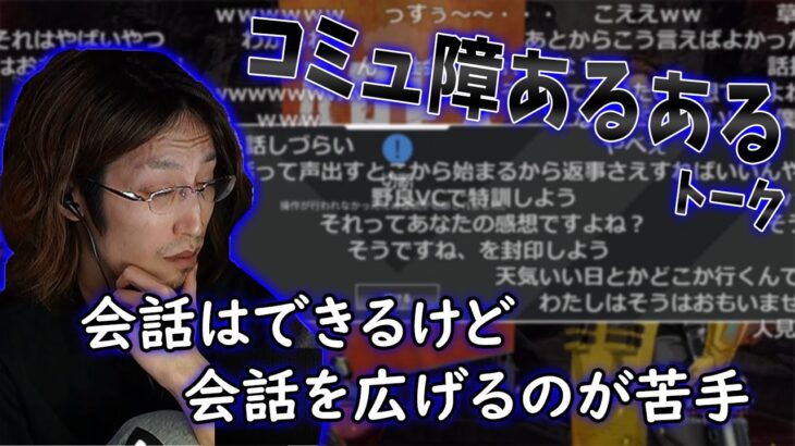 【雑談】コミュ障あるあるトークをする釈迦【2021 /03/13】