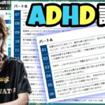 ADHD診断を受ける釈迦【2020/05/10】