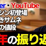 【ボドカ/切り抜き】自分の一年を振り返る【雑談】