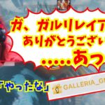 [大事件] スポンサーのガレリア様にギフトを貰うも、名前を読み間違えてしまう恭一郎 (2021/04/16-17)