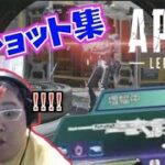 [APEX] 気持ち良すぎるセンチネル神ショット集 (2021/04/21)