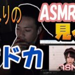 【ボドカ/切り抜き】真っ暗な部屋でこばしりのASMR動画を見るボドカ