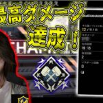 【Apex】過去最高ダメージを叩き出す釈迦【2021/04/17】