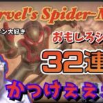 [Marvel’s Spider-Man] おもしろシーン 32連発 (2021/04/05)