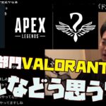 【ボドカ/切り抜き】Riddle新部門やAPEXについて語る