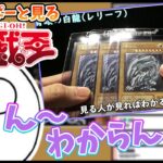 【雑談】遊戯王カードの金額査定を見るじゃすぱー【切り抜き】