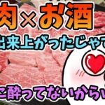 【雑談】飯テロ常習犯じゃすぱー、酒に飲まれる【切り抜き】