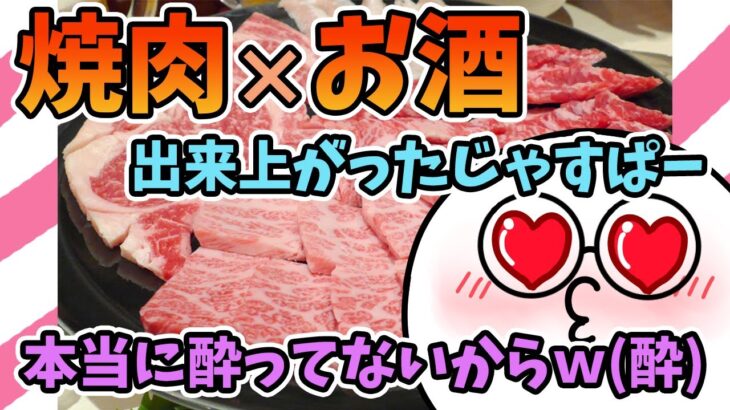 【雑談】飯テロ常習犯じゃすぱー、酒に飲まれる【切り抜き】