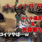 タイマンでルール無視する葛葉とキレるボドカ、叶【にじさんじ/切り抜き】