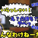 [恭一郎] ディスコに入ってくるも、凸待ちと勘違いする大魔王 (2021/04/29-30)