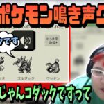 恭一郎のポケモン鳴き声理論が面白すぎる件について (2021/05/14-15)